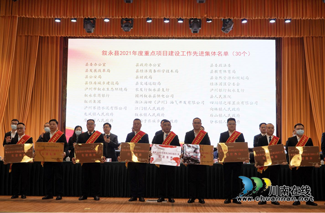 叙永县自然资源和规划局荣获“重点项目建设工作先进集体”(图1)