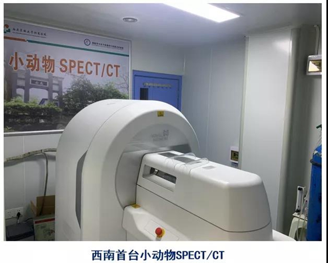西南首台小动物SPECT/CT在西南医大附院投入使用 – 酒城网_泸州地方门户网站
