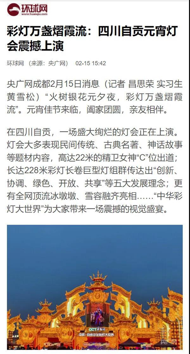 自贡:元宵节,“宇宙第一灯会”火爆全网!(图7) 自贡:元宵节,“宇宙第一灯会”火爆全网!(图7)