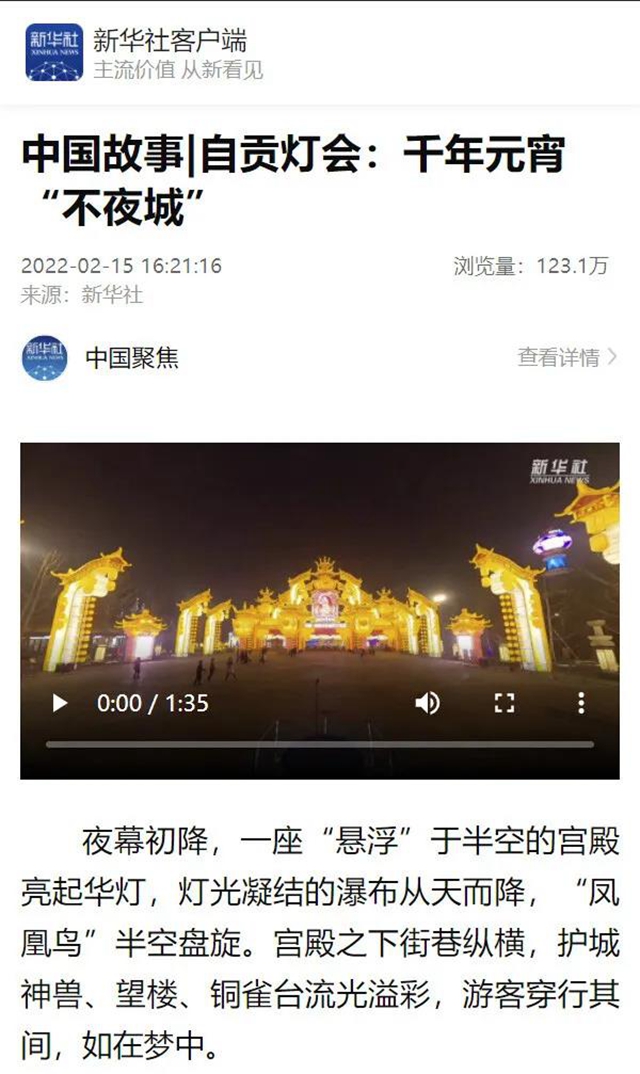 自贡:元宵节,“宇宙第一灯会”火爆全网!(图4) 自贡:元宵节,“宇宙第一灯会”火爆全网!(图4)