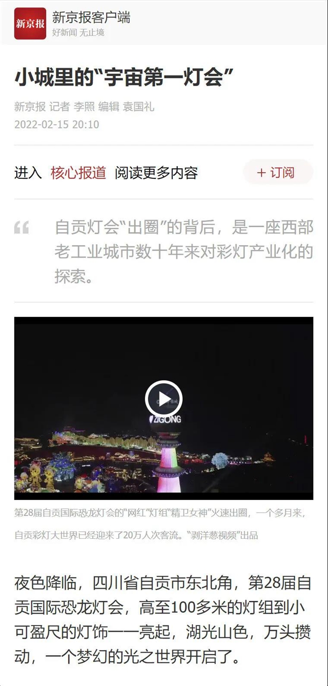 自贡:元宵节,“宇宙第一灯会”火爆全网!(图6) 自贡:元宵节,“宇宙第一灯会”火爆全网!(图6)