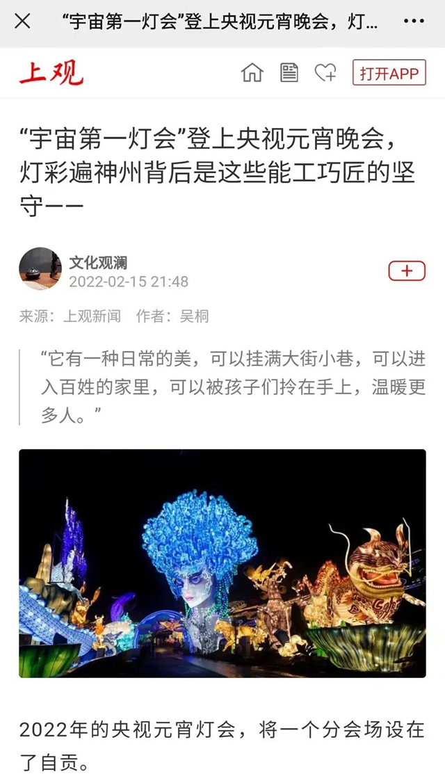 自贡:元宵节,“宇宙第一灯会”火爆全网!(图8) 自贡:元宵节,“宇宙第一灯会”火爆全网!(图8)