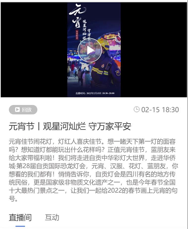 自贡:元宵节,“宇宙第一灯会”火爆全网!(图9) 自贡:元宵节,“宇宙第一灯会”火爆全网!(图9)