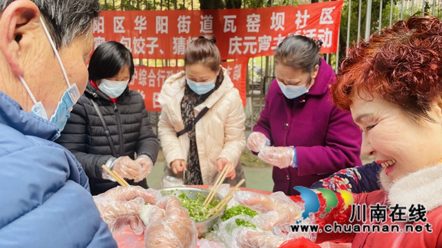 江阳区华阳街道：包饺子、猜灯谜，热热闹闹过元宵(图1)