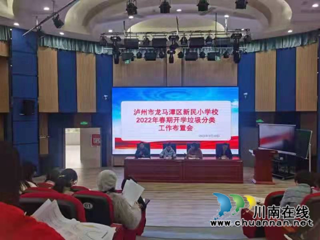 龙马潭区：开学规划有垃分，工作推进有条理(图1)