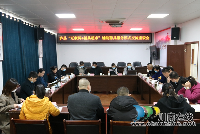 宜宾江安县残联到泸州市泸县考察交流“互联网+辅具超市”辅助器具服务模式工作(图1)