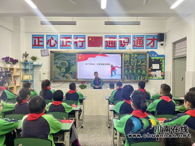 泸县城东小学举行“虎年看冬奥 一起向未来”开学第一课(图6)