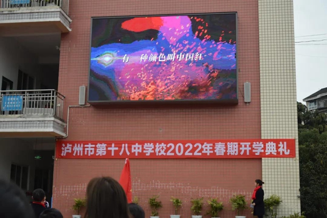 虎虎生威，一起向未来！泸州十八中学校举行2022年春期开学典礼(图5)