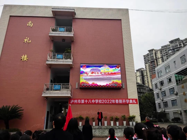 虎虎生威，一起向未来！泸州十八中学校举行2022年春期开学典礼(图8)