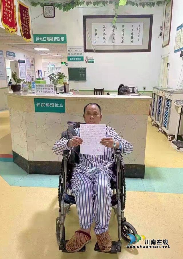 先治疗，后付钱！江阳区新联会会员钱万永为患者开出“爱心欠条”(图2)