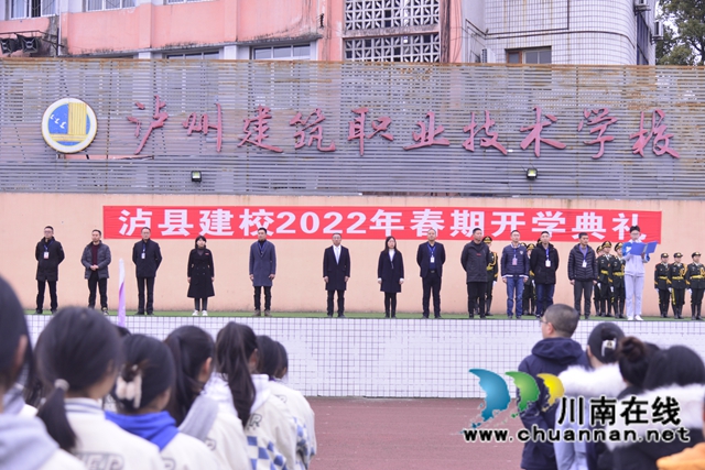 同心筑梦，共赴未来！泸县建校举行2022年春期开学典礼(图1)