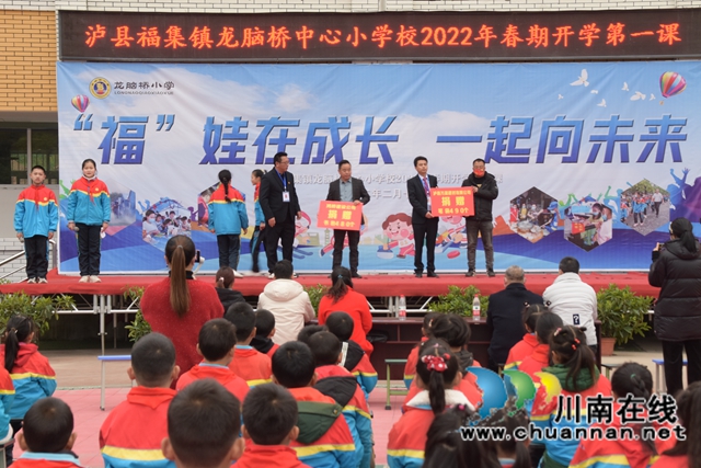 “福”娃在成长，一起向未来！泸县福集镇龙脑桥中心小学校举行2022春期开学第一课(图3)