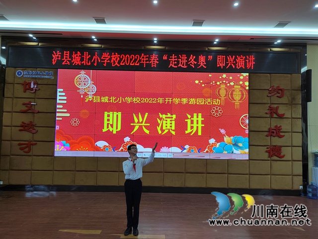 冬奥精神润城北,携手传统向未来!泸县城北小学举行虎年开学季游园活动(图7) 冬奥精神润城北,携手传统向未来!泸县城北小学举行虎年开学季游园活动(图7)