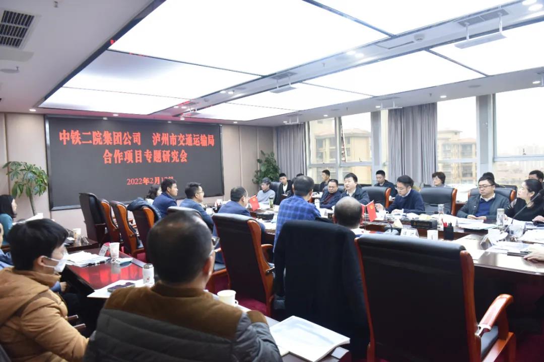 泸州市交通运输局与中铁二院共商泸州交通项目(图1) 1.jpg