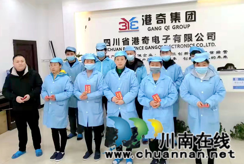 四川港奇电子有限公司给职工发红包-1.jpg