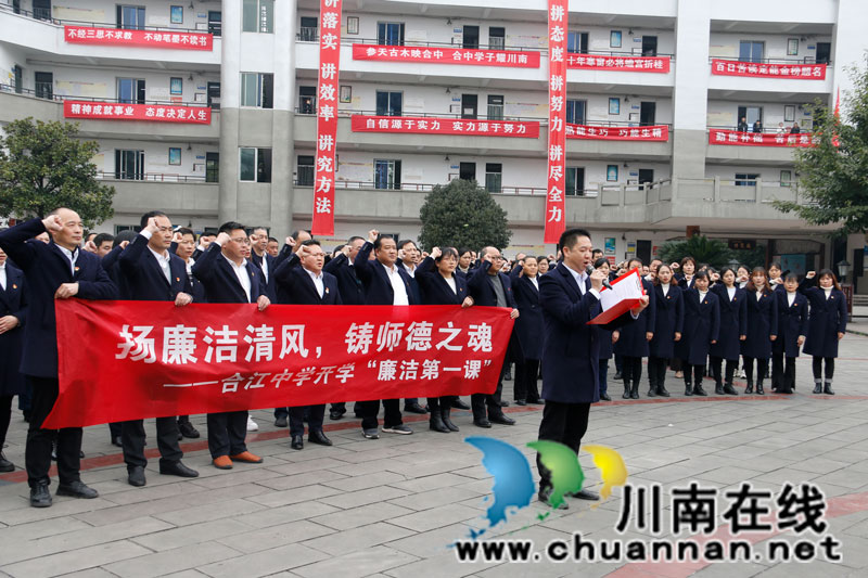扬廉洁之风,铸师德之魂——合江中学2022年春期开学“廉洁第一课”(图2) 刘建国带领全体党员宣誓.jpg