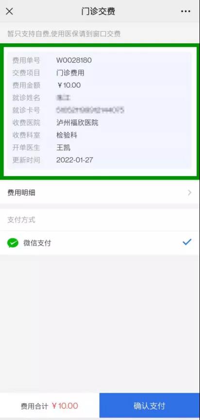 泸州福欣医院核酸检测网上预约缴费直通车!(图6) 6.jpg