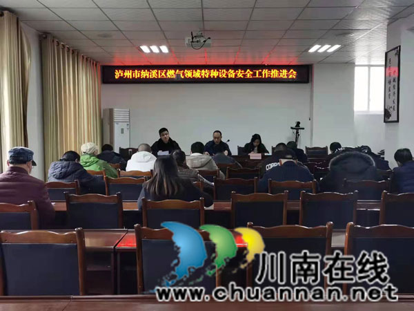 纳溪区市场监管局开展燃气安全整治工作情况(图1)