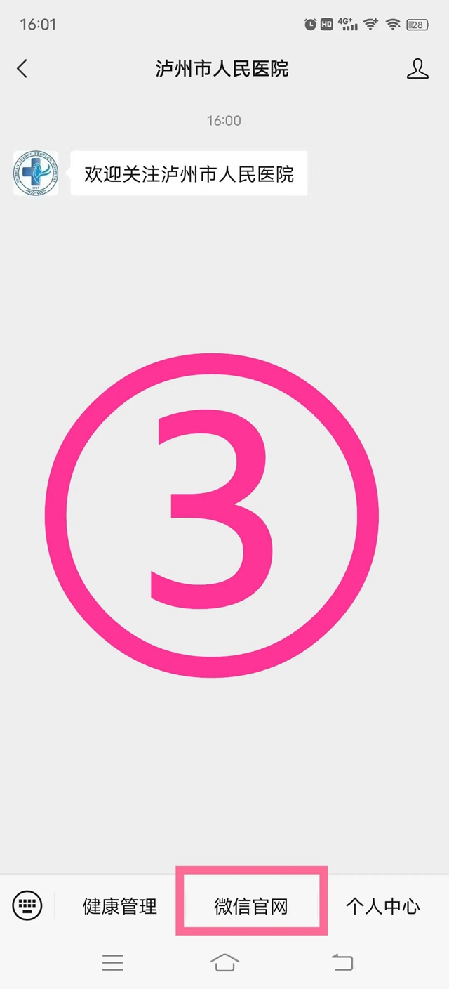 泸州人注意!来市人医查核酸最全攻略!(图5) 泸州人注意!来市人医查核酸最全攻略!(图5)