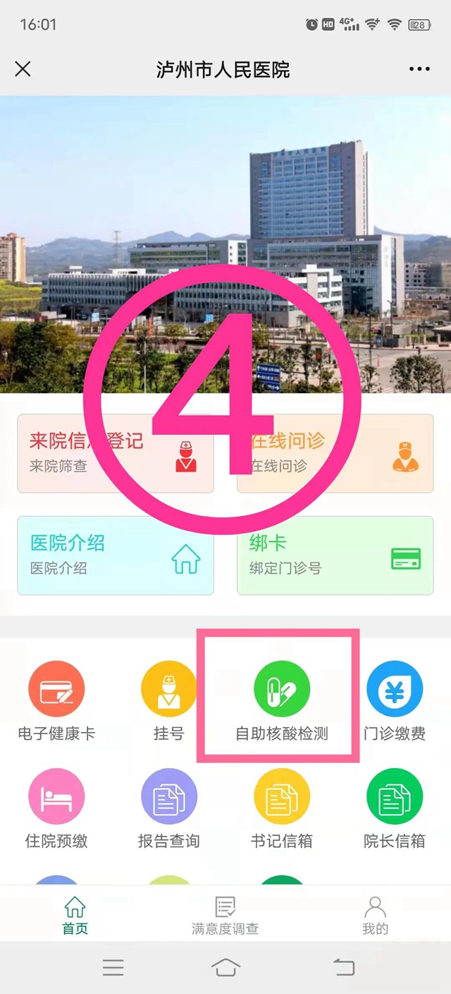 泸州人注意!来市人医查核酸最全攻略!(图6) 泸州人注意!来市人医查核酸最全攻略!(图6)