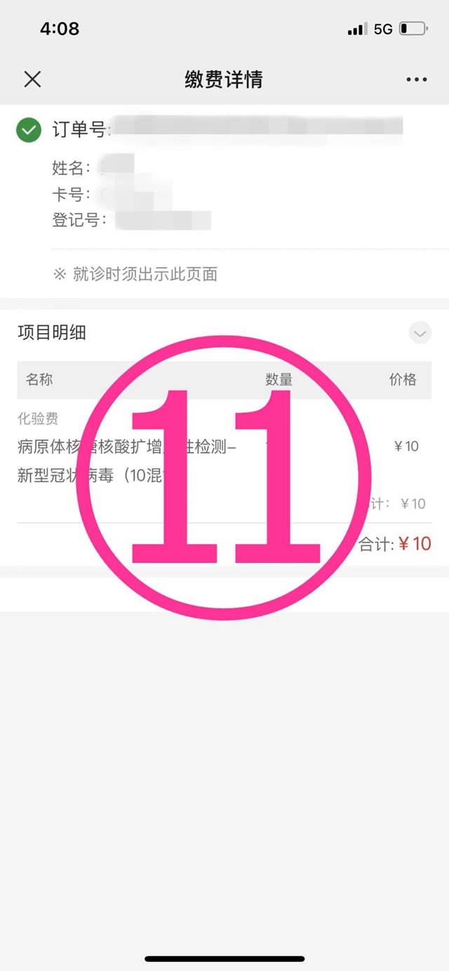 泸州人注意!来市人医查核酸最全攻略!(图13) 泸州人注意!来市人医查核酸最全攻略!(图13)