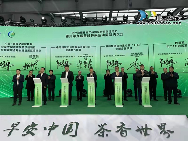 早安中国，茶香世界！四川第九届茶叶开采活动周在纳溪启幕