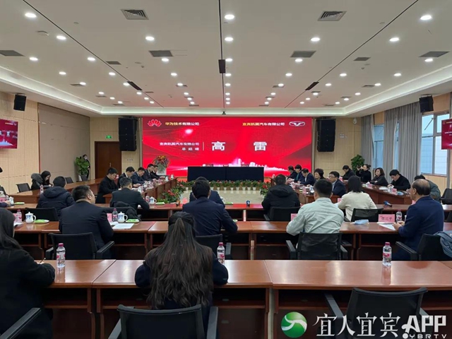 宜宾凯翼与华为将开展全面合作(图2)