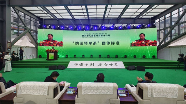 四川“纳溪特早茶”团体标准正式发布实施(图1)