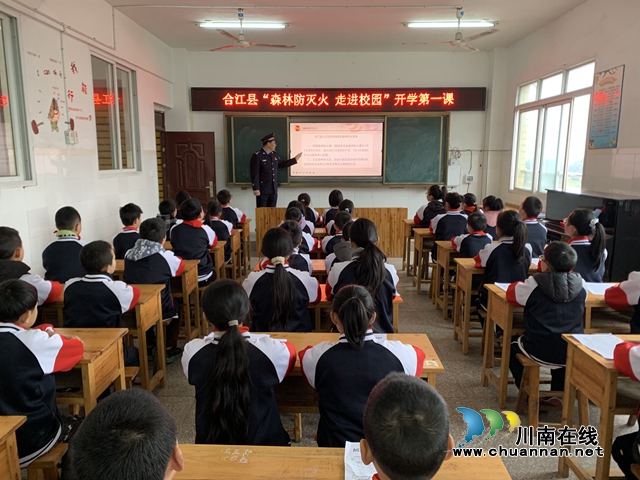 合江:开学第一节课,安全知识不能少!(图1) 合江:开学第一节课,安全知识不能少!(图1)