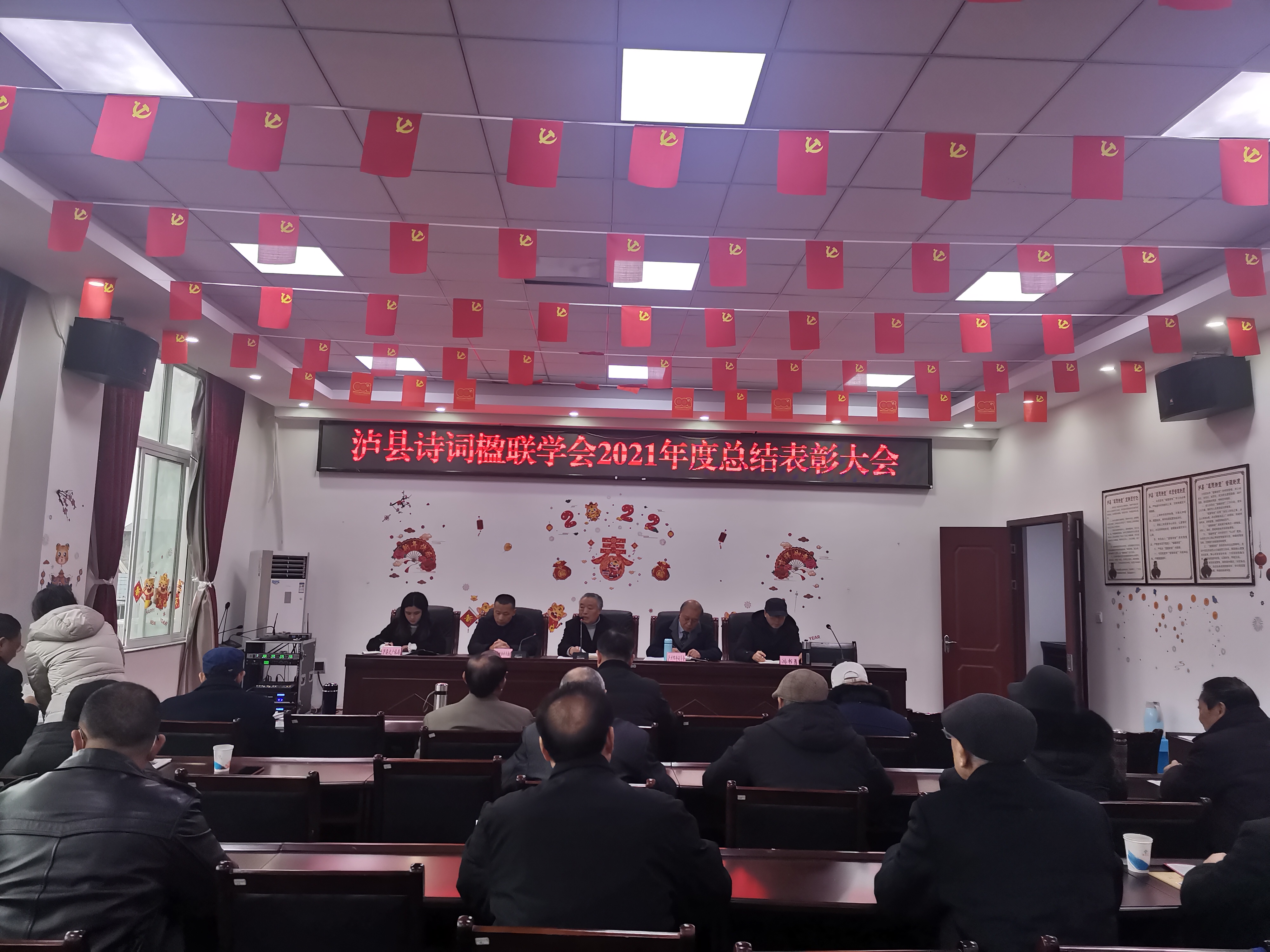 泸县诗词楹联学会2021年年度总结表彰大会召开