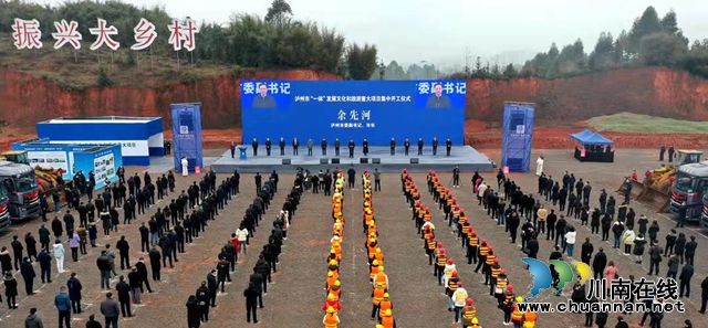 泸州市“一体”发展文化和旅游重大项目集中开工仪式在纳溪举行(图1) 泸州市“一体”发展文化和旅游重大项目集中开工仪式在纳溪举行(图1)