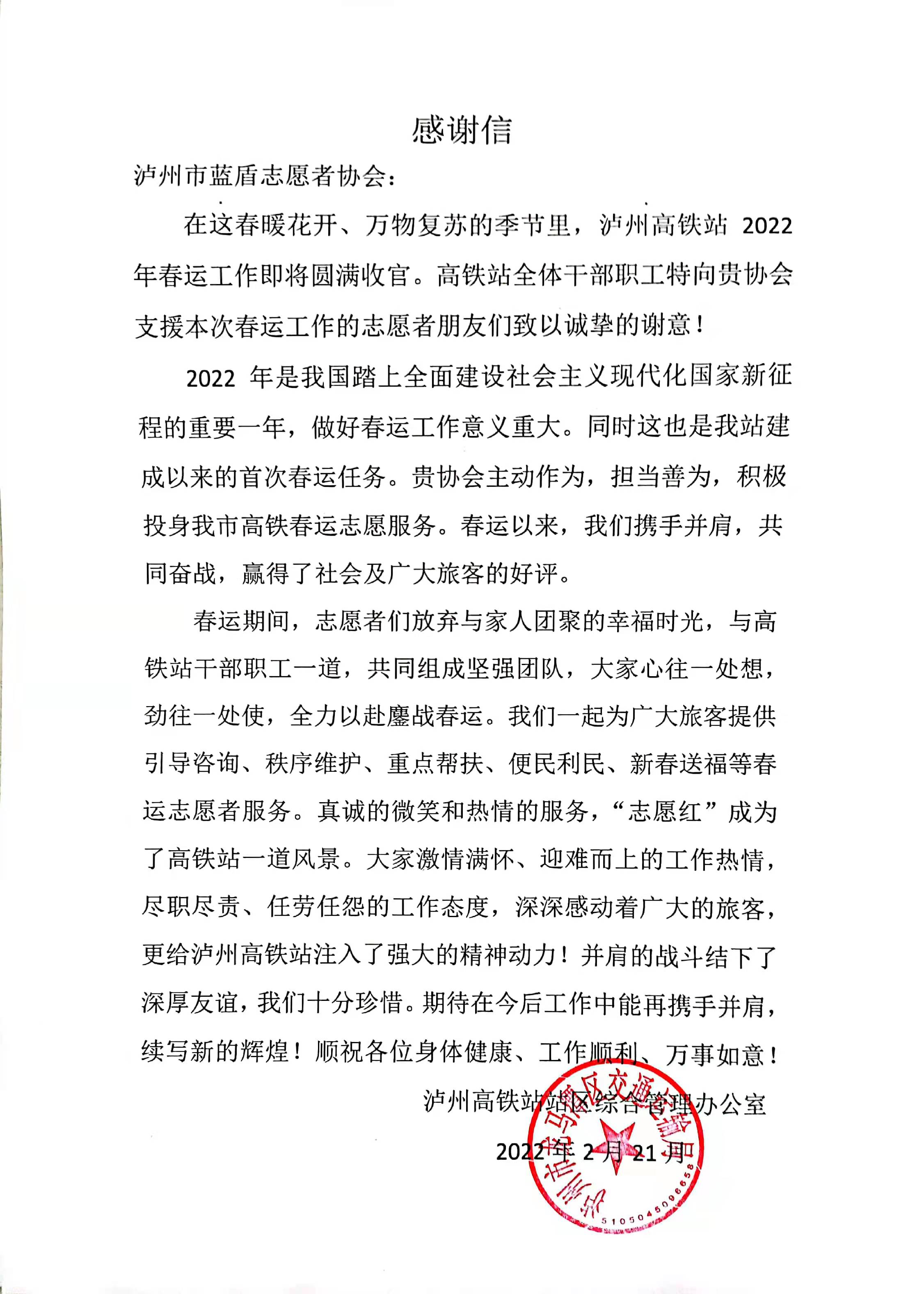 470人次志愿者坚守30天!泸州高铁春运志愿服务顺利结束(图14) 470人次志愿者坚守30天!泸州高铁春运志愿服务顺利结束(图14)