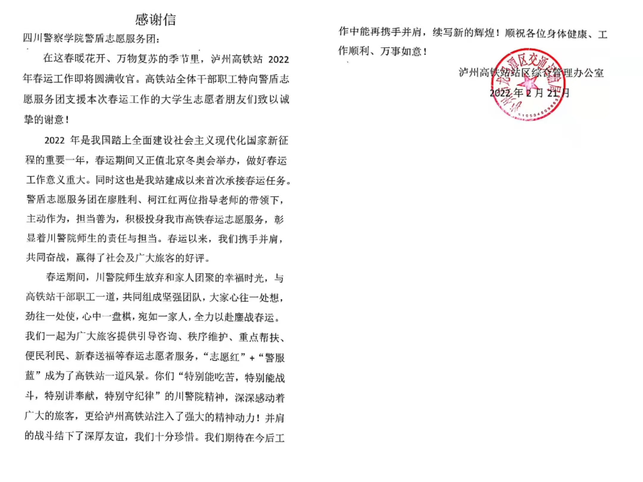 470人次志愿者坚守30天!泸州高铁春运志愿服务顺利结束(图13) 470人次志愿者坚守30天!泸州高铁春运志愿服务顺利结束(图13)