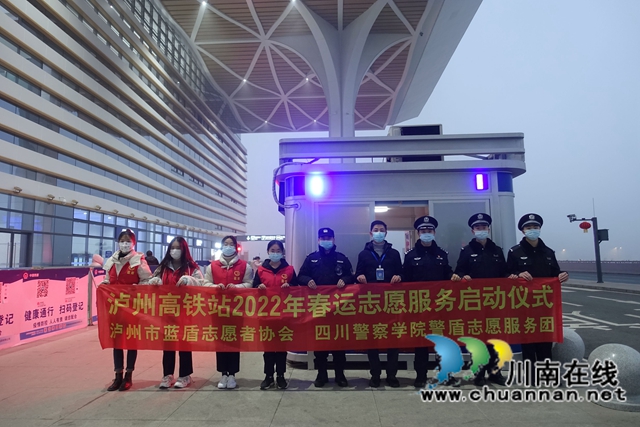 470人次志愿者坚守30天！泸州高铁春运志愿服务顺利结束(图1)