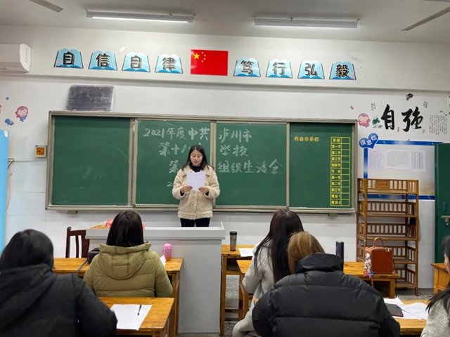 立心铸魂塑己身 守正出新促发展——泸州十八中党总支组织生活会活动报道(图2) 立心铸魂塑己身 守正出新促发展——泸州十八中党总支组织生活会活动报道(图2)