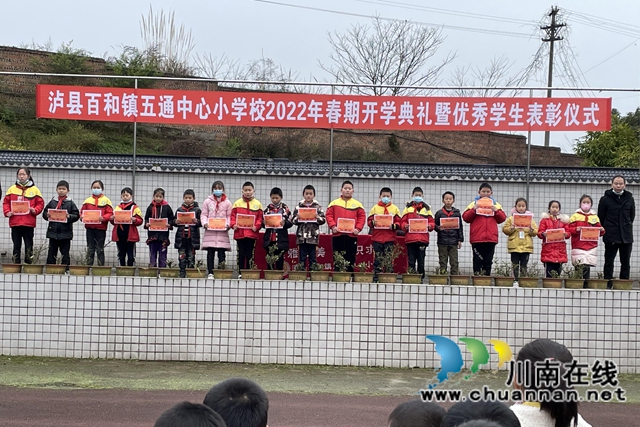 新学期拉开帷幕 泸县百和镇各校举行2022年春期开学典礼暨优秀学生表彰仪式(图1)