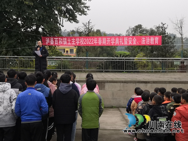 新学期拉开帷幕 泸县百和镇各校举行2022年春期开学典礼暨优秀学生表彰仪式(图4)