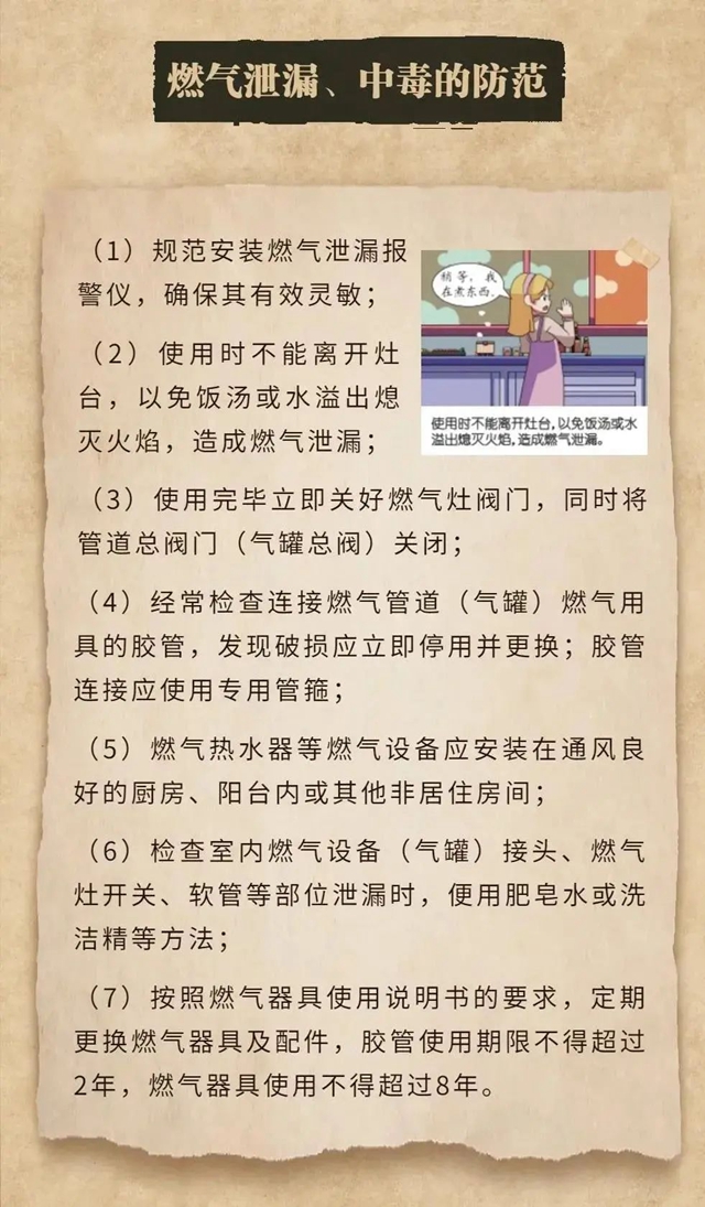 燃气安全使用常识须牢记！关键时候能救命(图7)