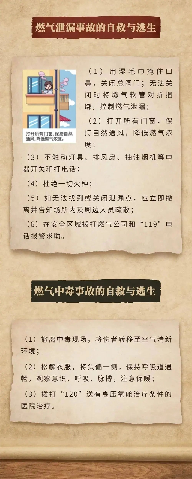 燃气安全使用常识须牢记！关键时候能救命(图8)