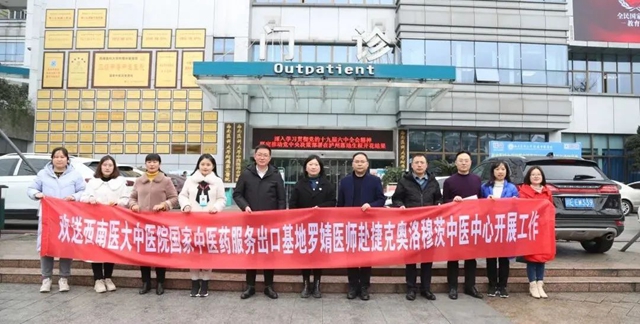 【关注】出发！又一中医师赴捷克