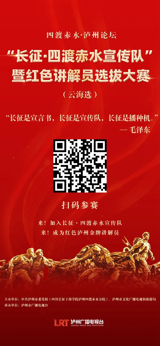 来!成为红色泸州金牌讲解员(图2) 来!成为红色泸州金牌讲解员(图2)