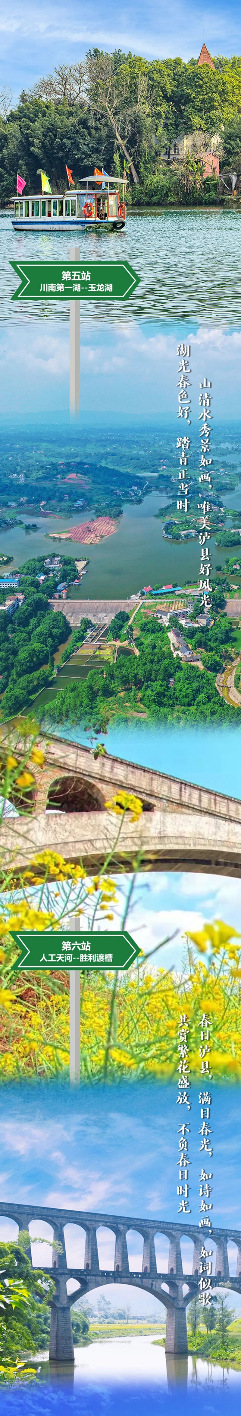 出发！坐上春天的列车，走进泸县美丽画廊！(图3)