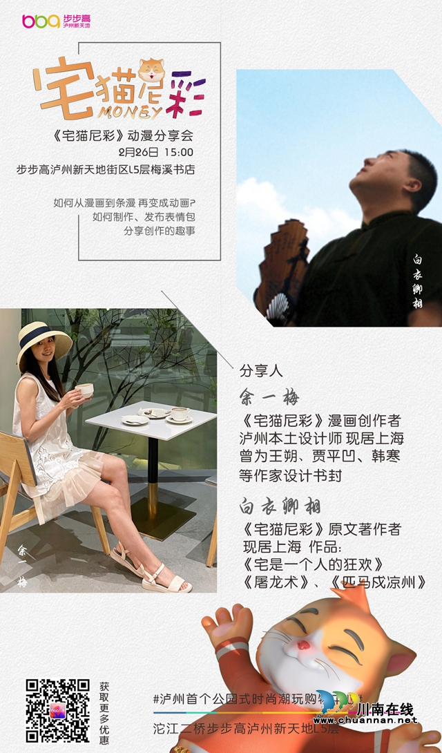 本周六相约“步步高”,泸州漫画家余一梅和你分享精彩的动漫天地!(图8) 本周六相约“步步高”,泸州漫画家余一梅和你分享精彩的动漫天地!(图8)