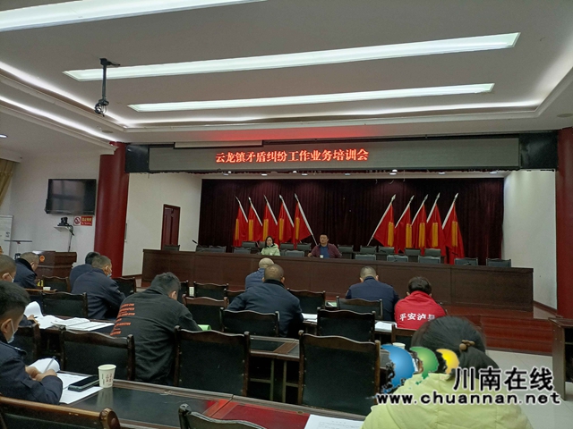 泸县云龙镇召开矛盾纠纷排查化解暨人民调解业务培训会议(图1)