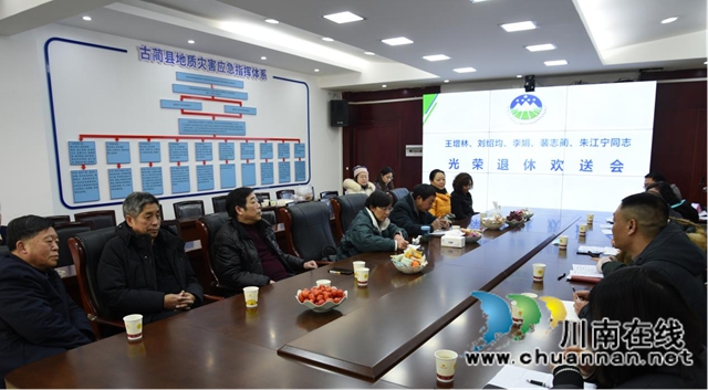 古蔺县自然资源和规划局召开职工光荣退休欢送会(图1) 古蔺县自然资源和规划局召开职工光荣退休欢送会(图1)