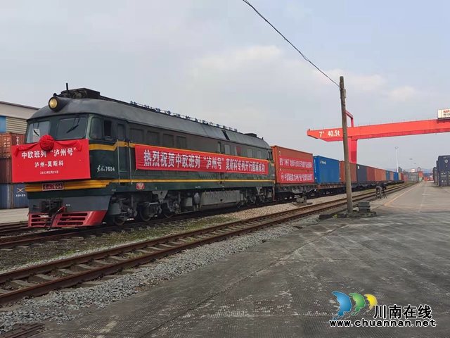 目的地莫斯科∣时隔一月,中欧班列(泸州号)又发车!(图4) 微信图片_20220226090727.jpg