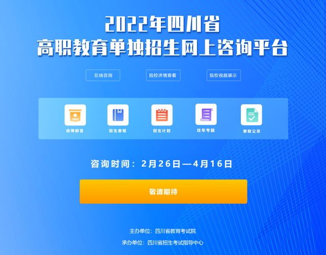2022年高职单招网上咨询平台正式上线