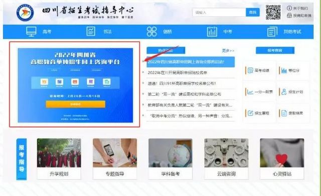 2022年高职单招网上咨询平台正式上线(图2) 1.jpg