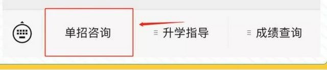 2022年高职单招网上咨询平台正式上线(图4) 3.jpg