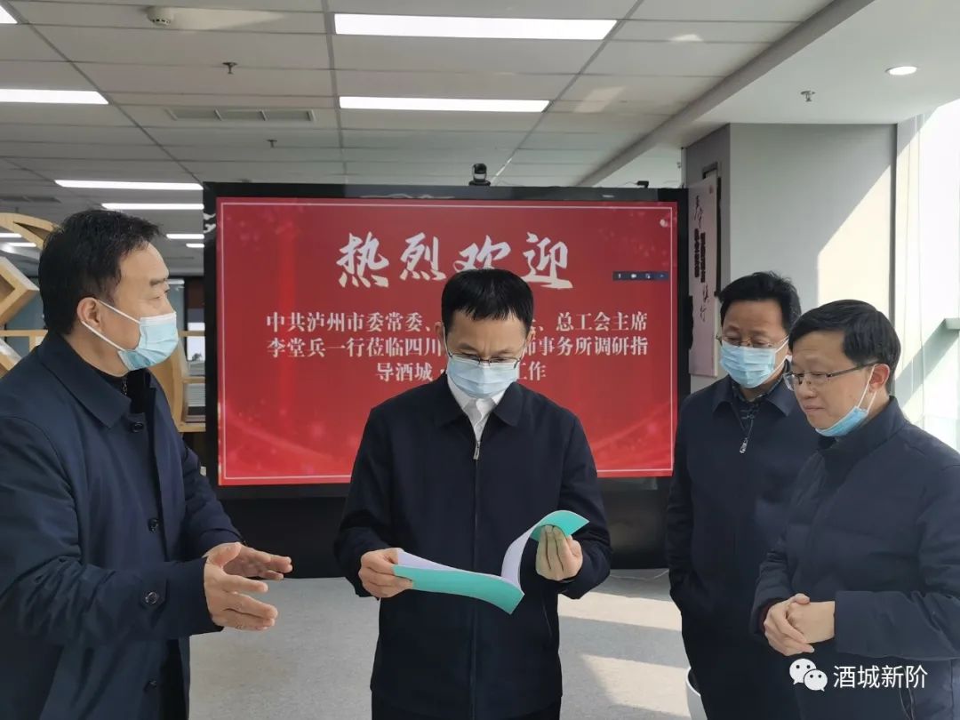 泸州市委常委、统战部长李堂兵调研“酒城·新律云”新阶统战实践创新基地建设工作(图3)